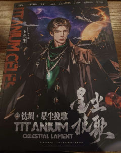 【含剧透】
星尘挽歌故事以未来为背景的,融入了机甲、虫族和