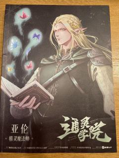 精灵耳朵的男人,为了正义而战
体验地点:上海-晨暮剧社
角色
