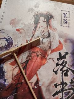 【含剧透】
“写尽九万字，落笔书一人。”

本场dm：楚岚潇