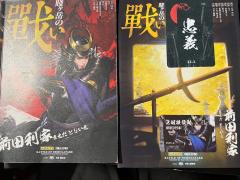 我前田利家一生为忠义而战，吹响宗信之笛时，便是胜利之日。
 