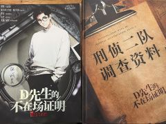 一时间竟不知道从哪说起...
No.239『D先生