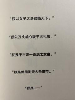 【含剧透】“巾帼英才扭乾坤,一代女皇绝古今”
帝魂现