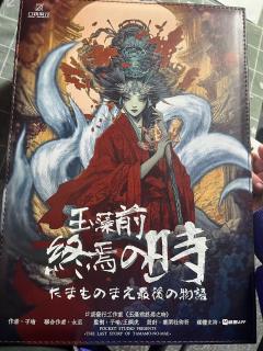 📖剧本名:玉藻前终焉之时
®️发行方:口袋发行
🕵️体验