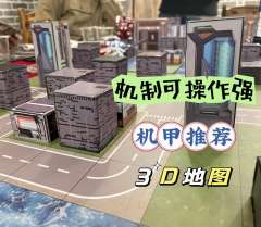 3D地图海陆空三栖作战----- 斩男必冲机甲高达！
（含剧