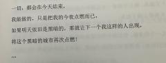 【含剧透】
【人都是为了一瞬间而活着。】
【如果明天依旧是黑