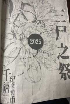 奇异人生三部曲发行的最新纯爱浪漫欧式推理还原本,有幸参加发行