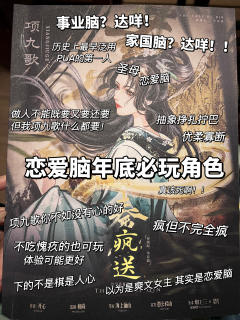 【含剧透】又爱又恨的项九歌我拿什么来救你
恋爱脑统治世界!!