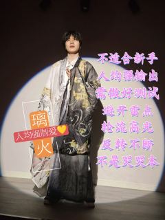 疯批撕撕本,也算是第一批打上了这个大热情感本,璃火或许不是一
