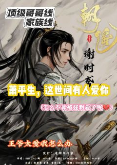 朝瑶——恨比爱重的阵营本

体验店家：@成都卡卡推理馆 
体