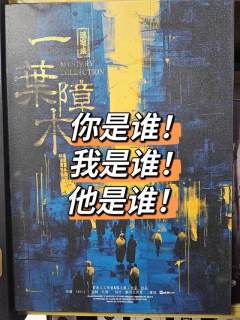“一叶障目,未见泰山矣。”
你会信吗,有没有可能,玩了6H