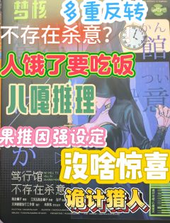 虽然最后我也没搞明白为什么笃行馆为什么没有杀意,但是笃行馆没