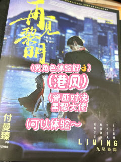 黎明未至,使命不止。🌄
🌛剧本名称:再见黎明
🌛时