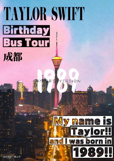 成都首列音乐巴士🚌霉霉生日专场