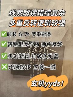 🌸2024年最令人瞩目的剧本杀《谎谎而终》测评🌼

📖
