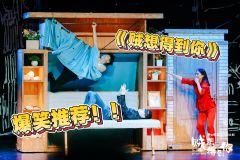 🌟开心麻花经典爆笑喜剧《贼想得到你》绝了
❤️真的超级棒!