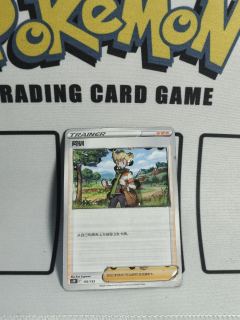 今日雕卡，阿驯

阿驯，来自双叶镇的活力四射训练家，以成为世