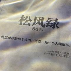 【含剧透】

《雪国》-松风绿
DM：尼克
NPC：荦荦、肆