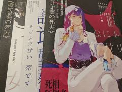 木屋发行的新作品诡计甜美的死去,之前在展会上也是大热本,由双