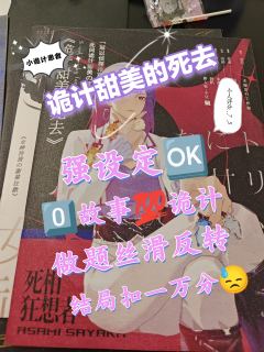 木屋发行的新作品诡计甜美的死去,之前在展会上也是大热本,由双