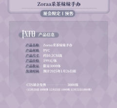 CTS潮玩展情报|Zoraa采茶妹妹等超多新品来袭🔥