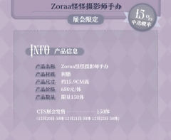 CTS潮玩展情报|Zoraa采茶妹妹等超多新品来袭🔥