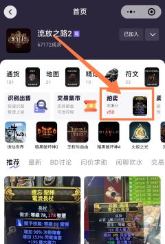 😱多件千元天价装备在千岛成交？！
👍全网独家流放2拍卖集