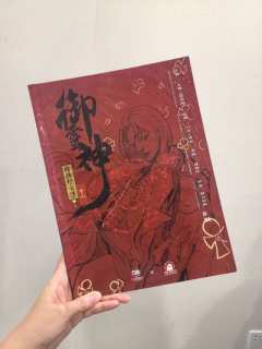 青山不言，我自言说。我向往自由，却深陷这乱局。
剧本：御灵神