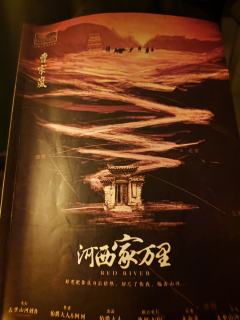 「我带着你的灵魂,驻留于世间。」
「我们终将在红色的河中相遇