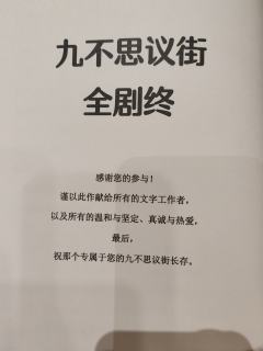 你若呼唤,我必归来
体验剧本:九不思议街2雪境奇航
体验角