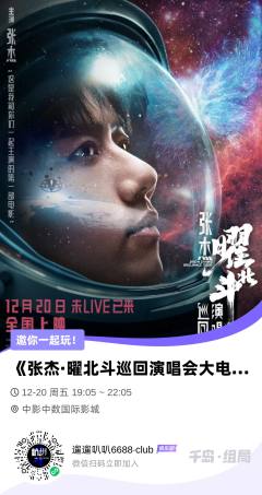 #《张杰曜北斗巡回演唱会》

群公告
【6688】·12.2