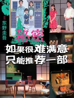 ㊙️密 ｜ 一部超越原著的仙品

一直挺喜欢很难满意工作室的