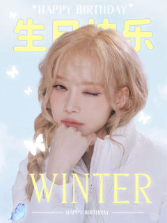 🎂世界上所有喜欢winter的人们,2025年也要幸福💕