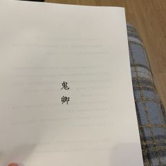 浮生梦新本《观山海·双生》无剧透测评
选角攻略看图
类型:古