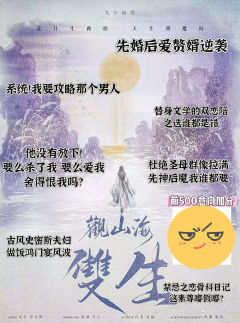 浮生梦新本《观山海·双生》无剧透测评
选角攻略看图
类型:古