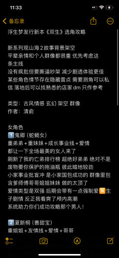 浮生梦新本《观山海·双生》无剧透测评
选角攻略看图
类型:古