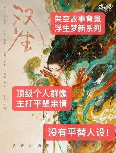 浮生梦新本《观山海·双生》无剧透测评
选角攻略看图
类型:古