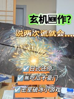 🎆烟花绽放，是吞针而后的说谎💬
▪️剧名：谎谎而终
▪️