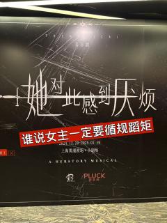 《她对此感到厌烦》12.18预演场
卡司:丁辰西-莉莉丝 陈