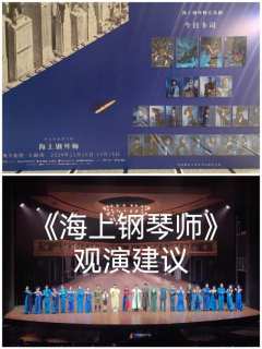 《海上钢琴师》：一生海上演奏的音乐之神！
演出地点：上海大剧
