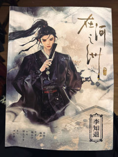 我心在红尘，诸事可困。


体验角色：李知退
体验店铺：me