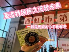 全程爆笑|剧场版《夏洛特烦恼》之逆转未来
⏰时长:约120分
