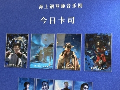 白举纲*杨皓晨*翟李朔天*潘杭苇
开出和一刷完全不同的卡司,