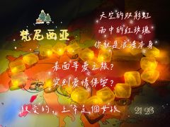 日落是为了迎接你最爱的月亮。
日出升起，你的月亮凋谢了…

