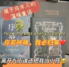 九不思议街2: 还给成年人的又一场盛大童话,名为告别亦为启航