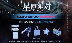 在镇江用杜比全景声看张杰【曜北斗】现场“现场演唱会”！
12