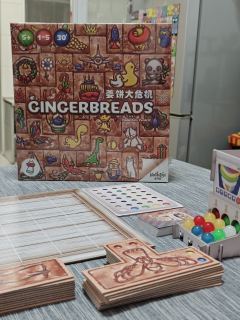 儿童玩这个太幼稚,几个大人玩这个刚刚好——《gingerbr