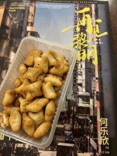 恶评别听，《再见黎明》好玩的！
这本大部分吐槽来自于角色吃不