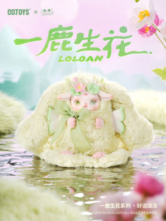 新品图透|鹿鸣花开🌸Loloan祥瑞自来!国风仙气盲盒
