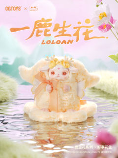 新品图透|鹿鸣花开🌸Loloan祥瑞自来!国风仙气盲盒