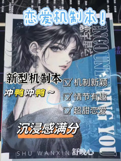 剧本:《恋宇星空》
店家:how离谱
dm:小白
时长:8.
